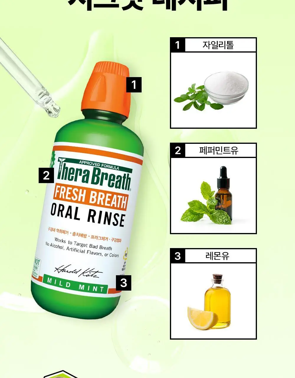 [포켓몬 에디션][5월 올영픽] 테라브레스 마일드민트/아이시민트 473ml+150ml 기획(+포켓몬 가글컵) 상세페이지 26